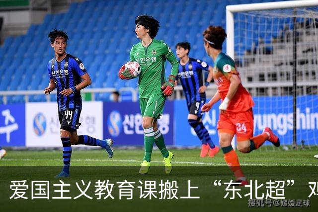 爱国主义教育课搬上“东北超”鸡西赛区绿茵场